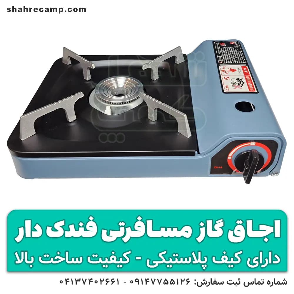 اجاق گاز مسافرتی کیف دار سامسونتی مدل ZB-16