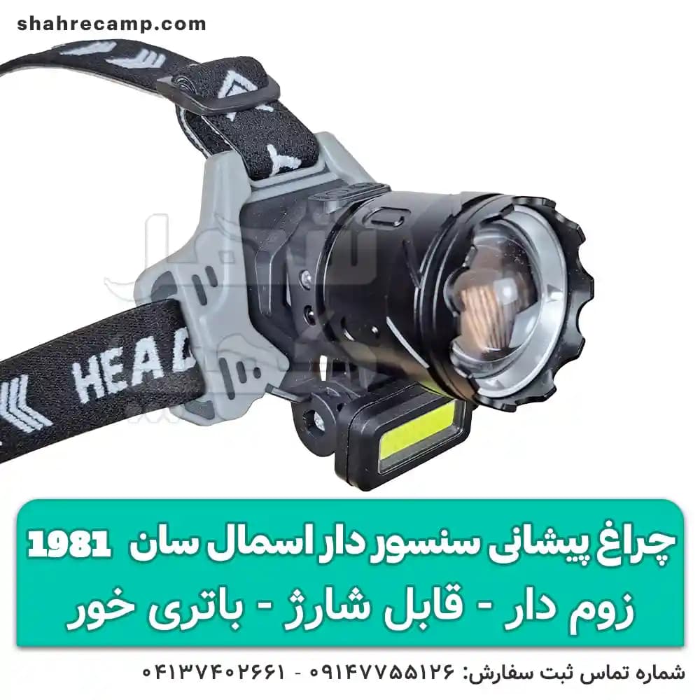 چراغ پیشانی پر نور طبیعتگردی زوم دار اسمال سان مدل T-1981 — تصویر ۴