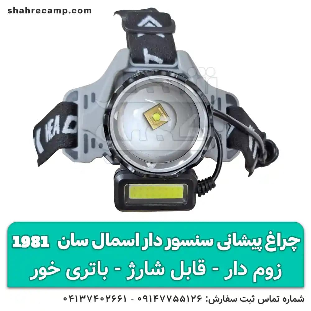 چراغ پیشانی پر نور طبیعتگردی زوم دار اسمال سان مدل T-1981 — تصویر ۵