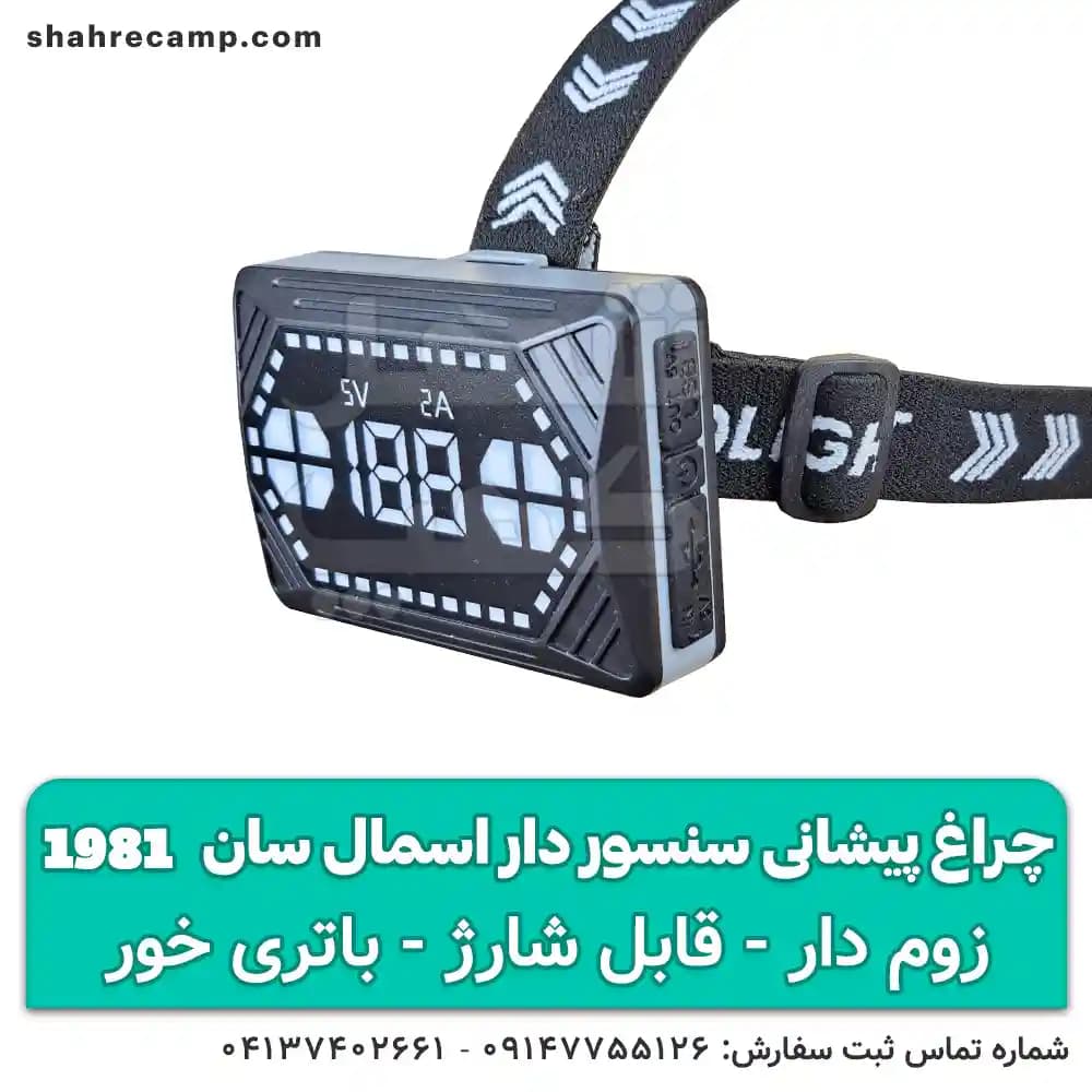چراغ پیشانی پر نور طبیعتگردی زوم دار اسمال سان مدل T-1981 — تصویر ۶