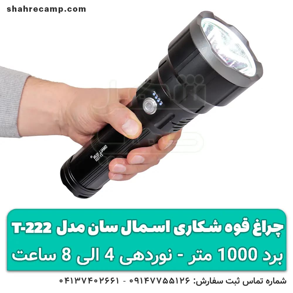 چراغ قوه شکاری برد بالا اسمال سان مدل T222 — تصویر ۲