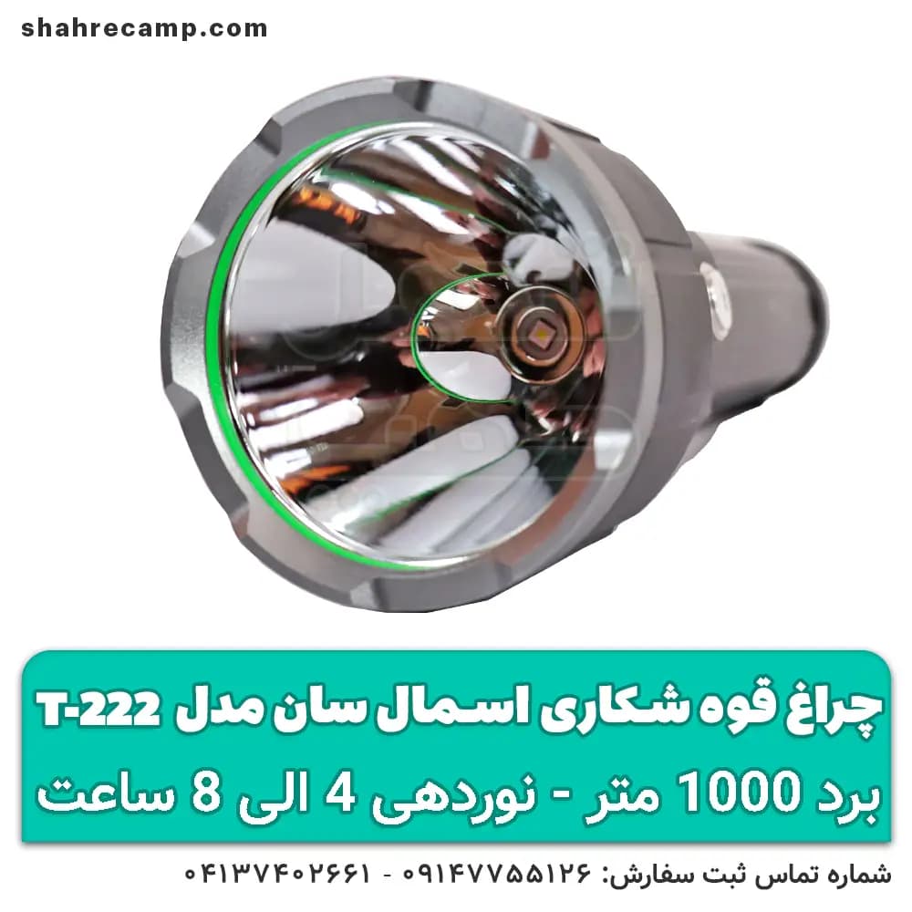 چراغ قوه شکاری برد بالا اسمال سان مدل T222 — تصویر ۶