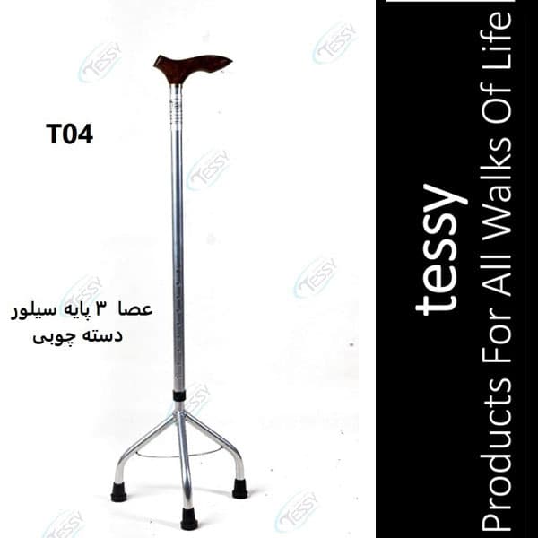 عصا سه پایه نقره ای دسته چوبی تسی T04