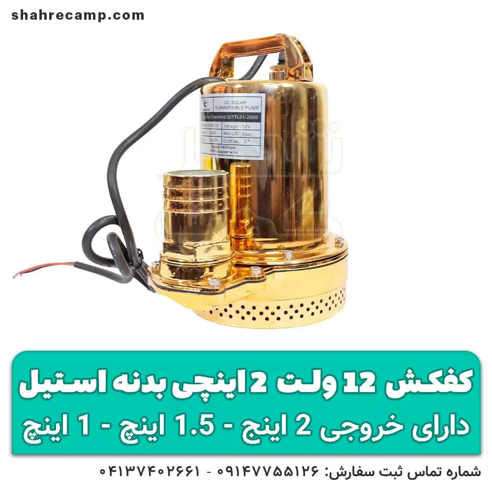 پمپ کفکش 12 ولت 2 اینچ قوی با باتری ماشین — تصویر ۲