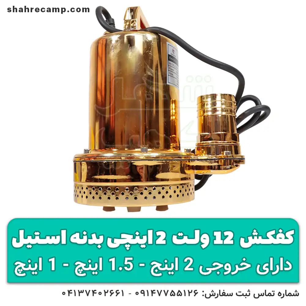 پمپ کفکش 12 ولت 2 اینچ قوی با باتری ماشین — تصویر ۳
