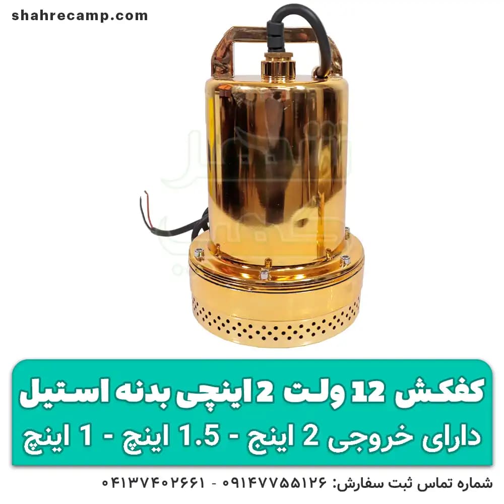 پمپ کفکش 12 ولت 2 اینچ قوی با باتری ماشین — تصویر ۵
