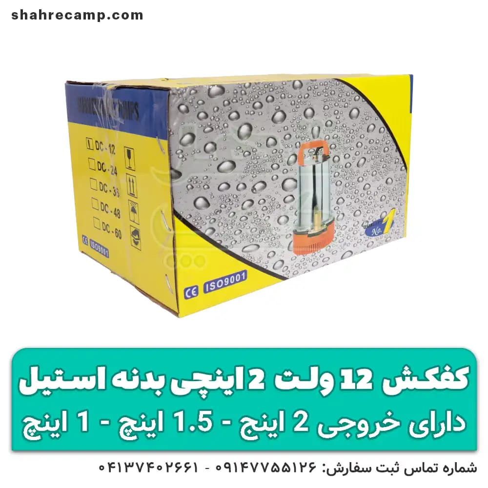 پمپ کفکش 12 ولت 2 اینچ قوی با باتری ماشین — تصویر ۷