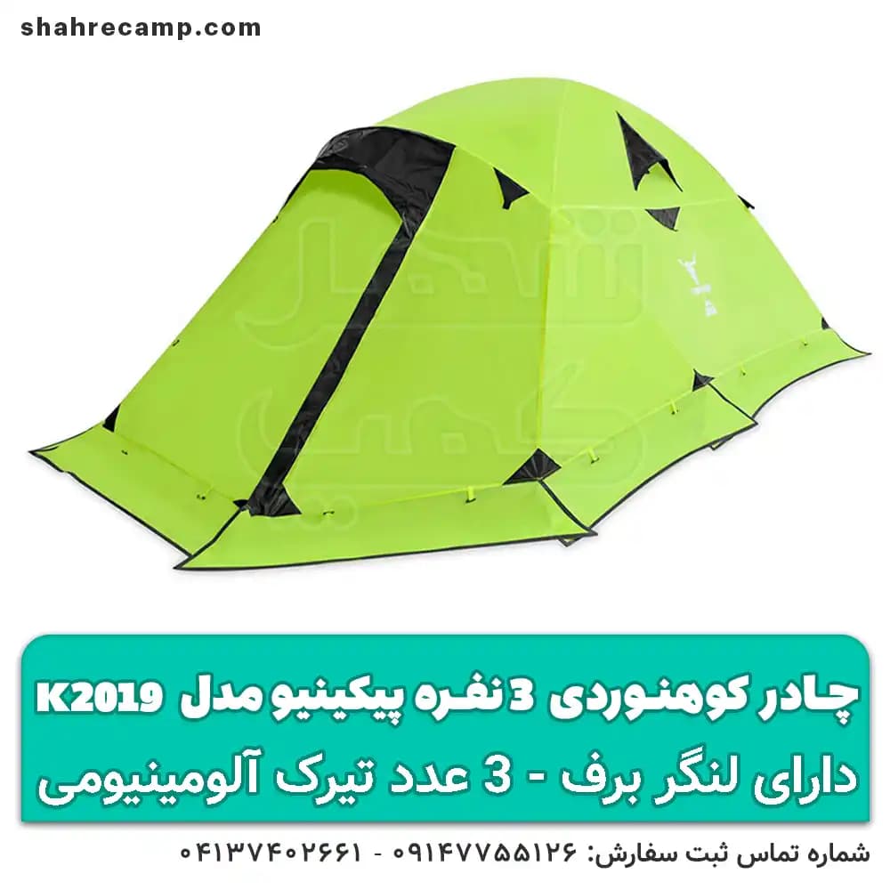 چادر کوهنوردی کله گاوی 3 نفره مدل k2019 — تصویر ۱۱