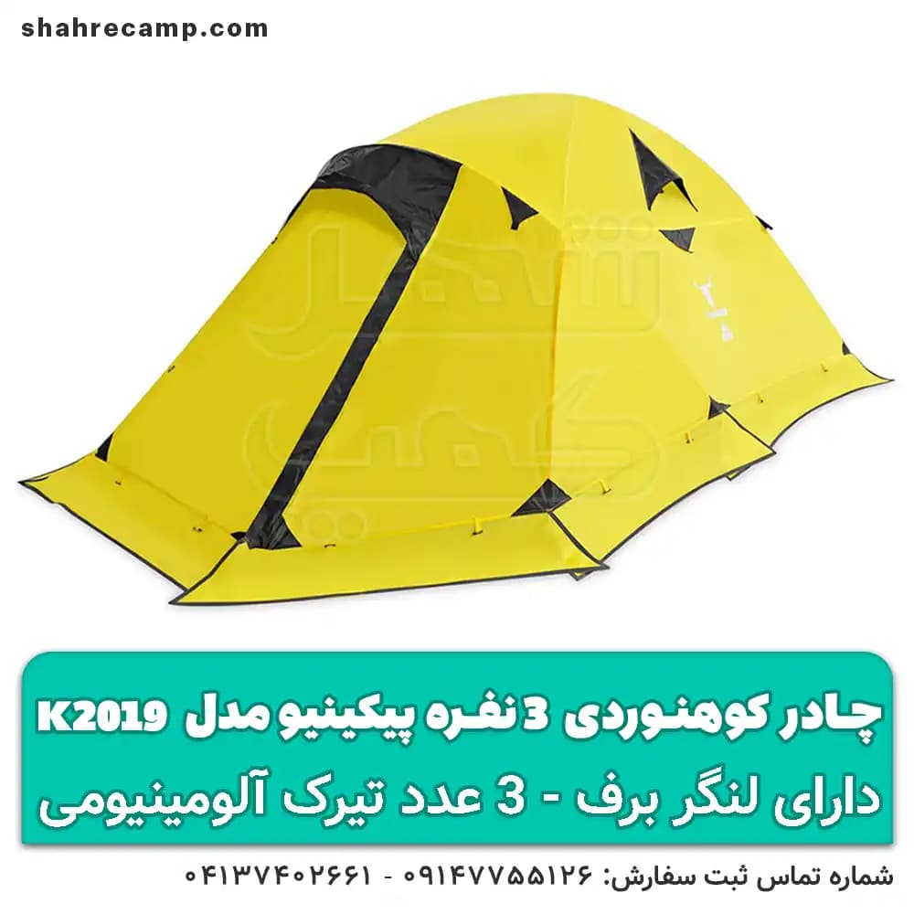 چادر کوهنوردی کله گاوی 3 نفره مدل k2019 — تصویر ۸