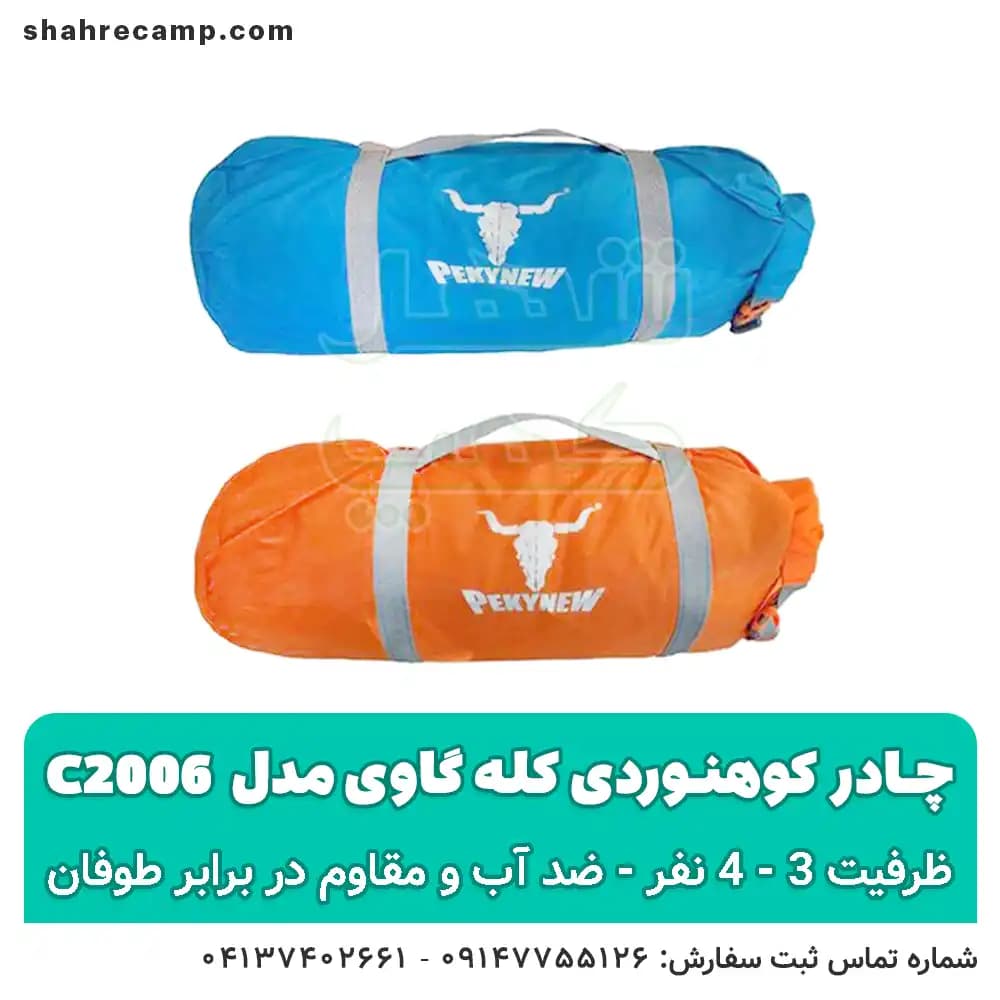 چادر کوهنوردی کله گاوی مدل c2006 — تصویر ۳