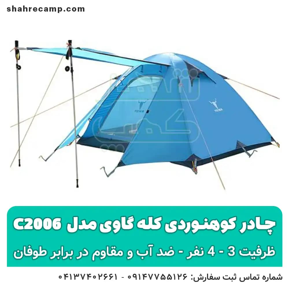 چادر کوهنوردی کله گاوی مدل c2006 — تصویر ۴