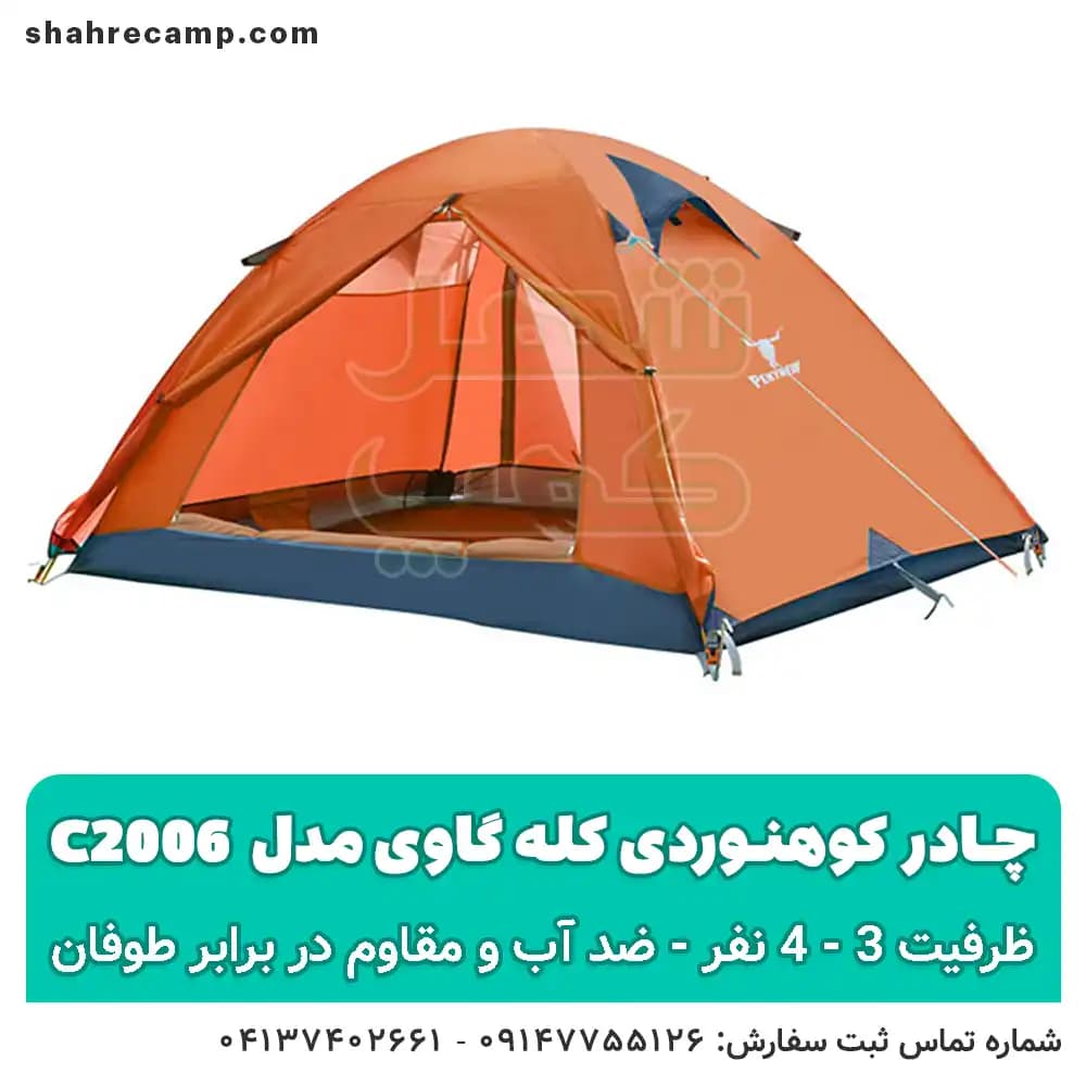 چادر کوهنوردی کله گاوی مدل c2006 — تصویر ۵