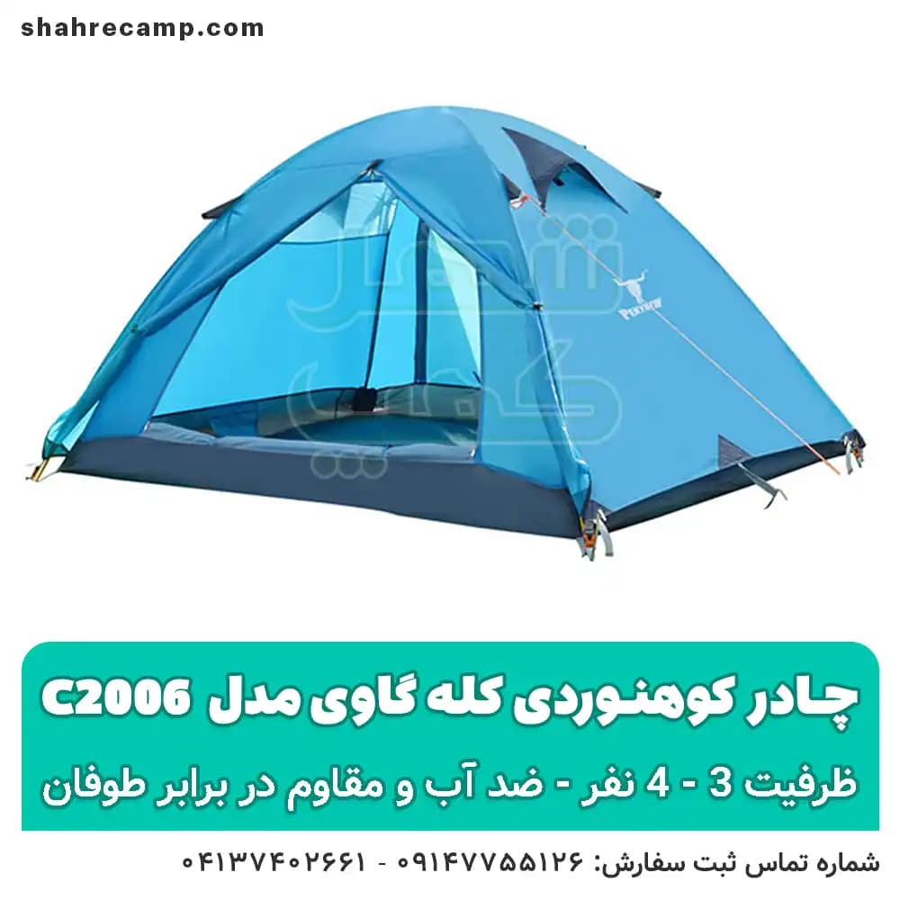 چادر کوهنوردی کله گاوی مدل c2006