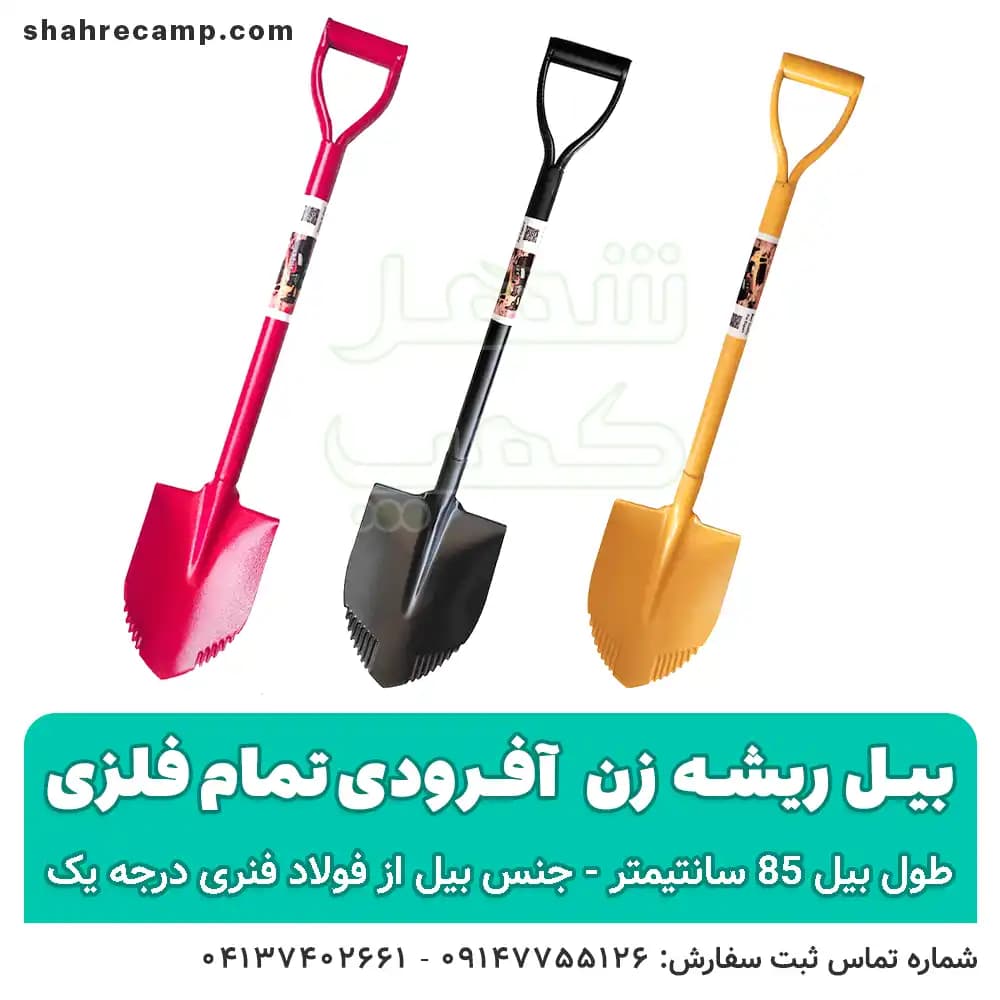بیل آفرودی ریشه زن کوچک