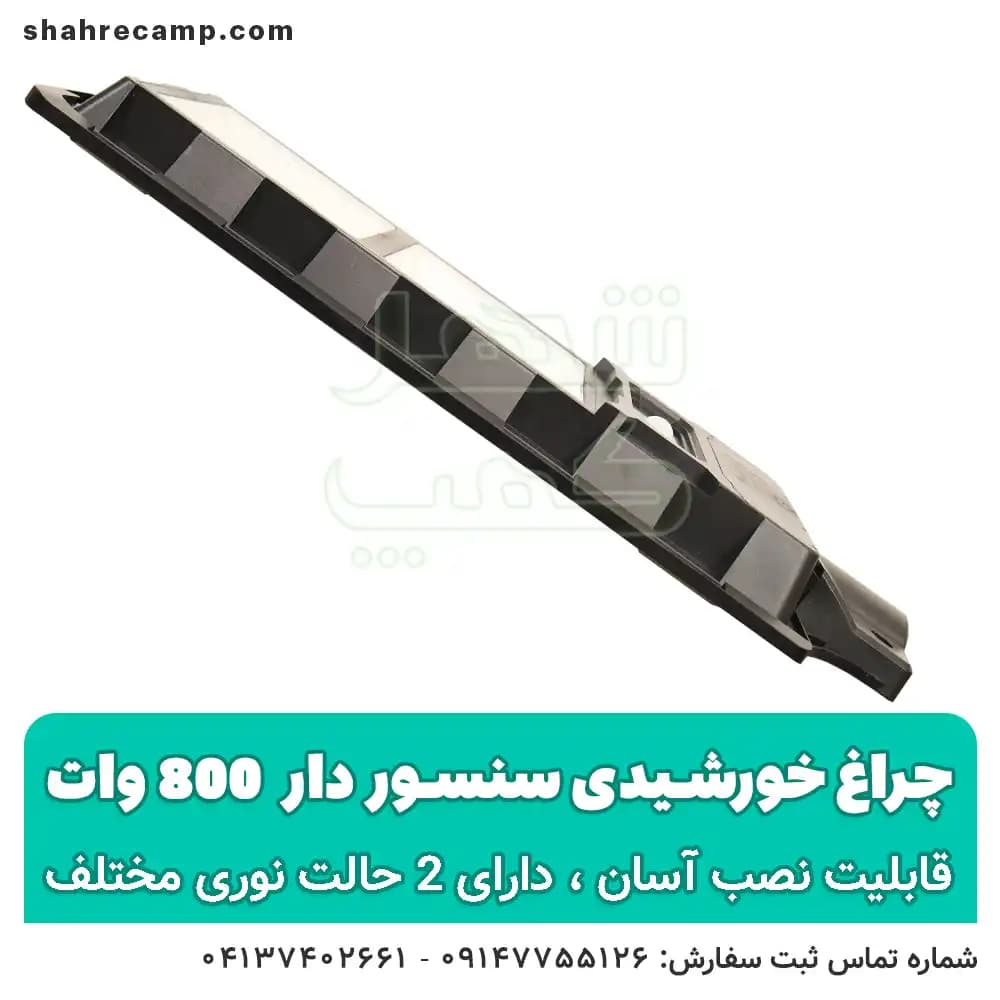 پروژکتور خورشیدی خیابانی 800 وات — تصویر ۵