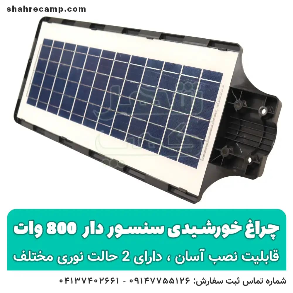 پروژکتور خورشیدی خیابانی 800 وات — تصویر ۶