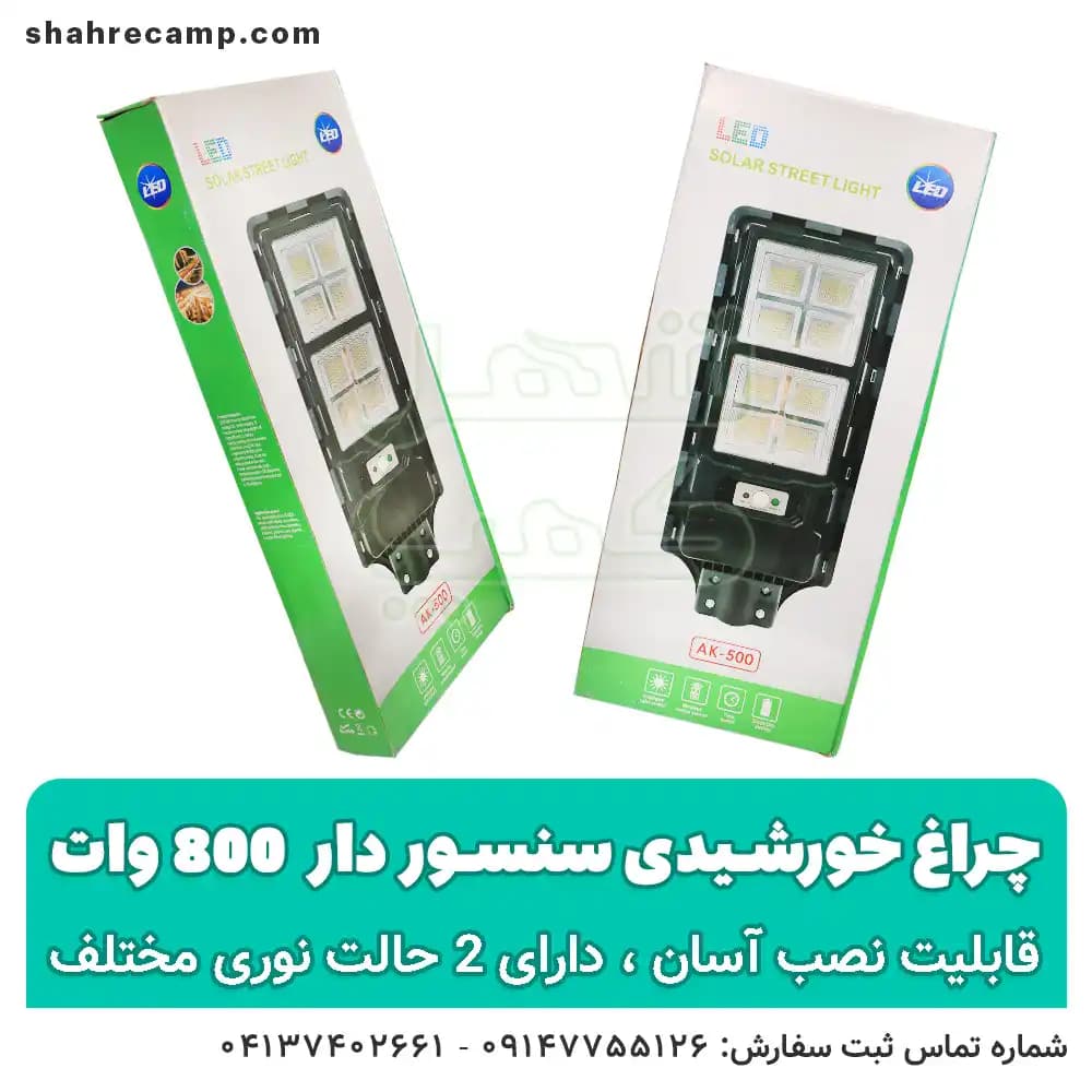 پروژکتور خورشیدی خیابانی 800 وات — تصویر ۷
