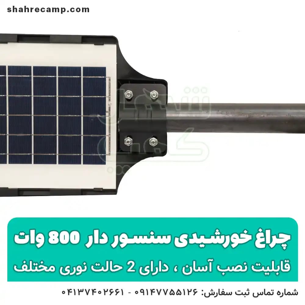 پروژکتور خورشیدی خیابانی 800 وات — تصویر ۱۲