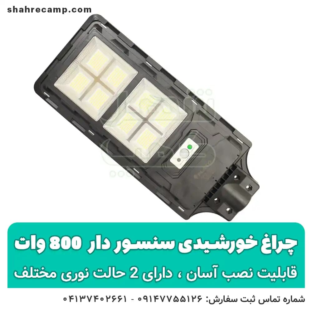 پروژکتور خورشیدی خیابانی 800 وات — تصویر ۱۱