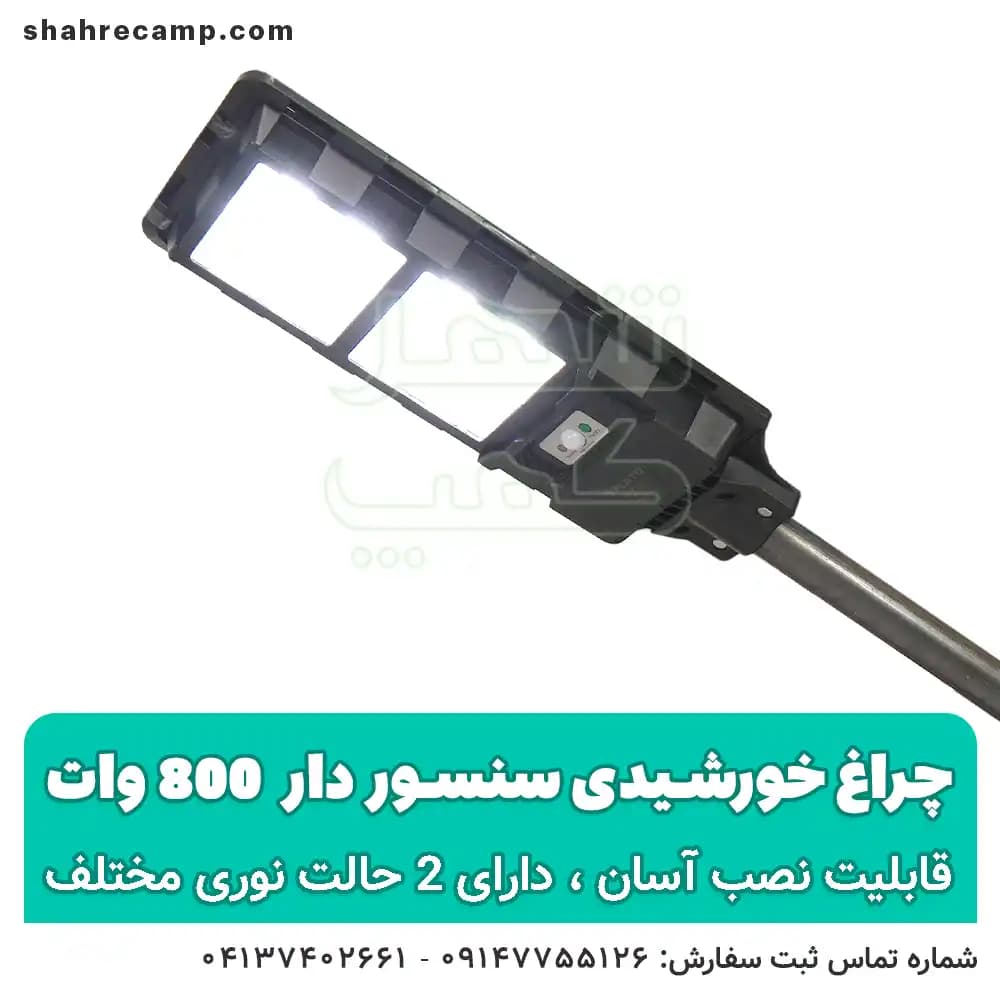 پروژکتور خورشیدی خیابانی 800 وات — تصویر ۱۰