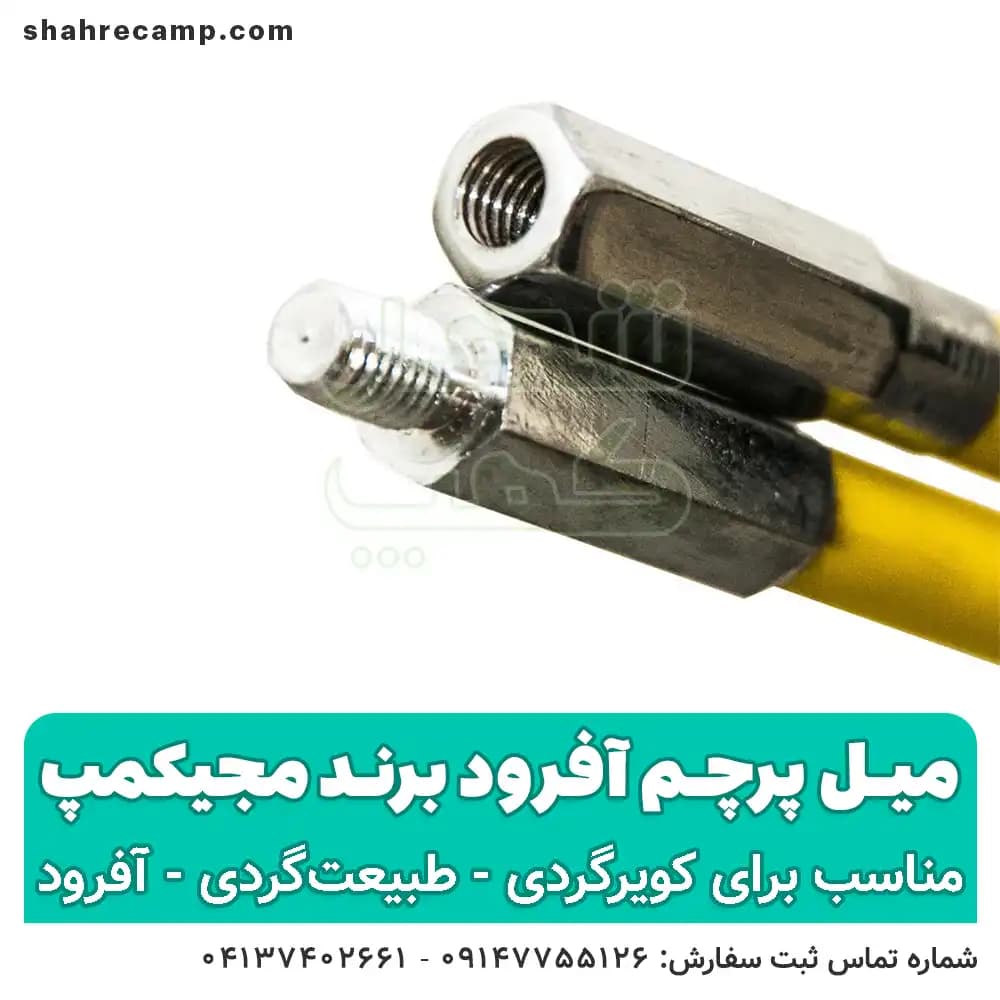میل پرچم آفرود برند مجیکمپ — تصویر ۵