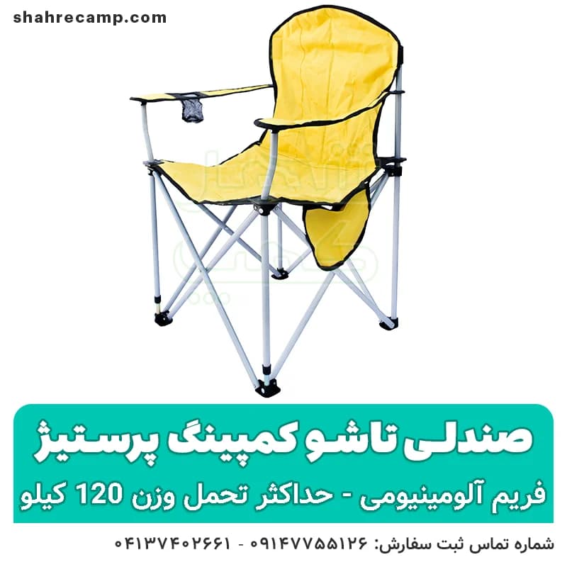 صندلی کمپینگ تاشو برزنتی پرستیژ — تصویر ۲
