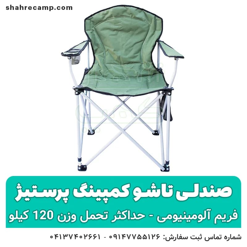 صندلی کمپینگ تاشو برزنتی پرستیژ — تصویر ۳