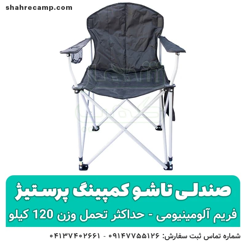 صندلی کمپینگ تاشو برزنتی پرستیژ — تصویر ۵