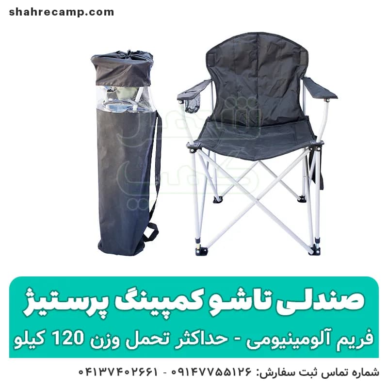 صندلی کمپینگ تاشو برزنتی پرستیژ — تصویر ۶