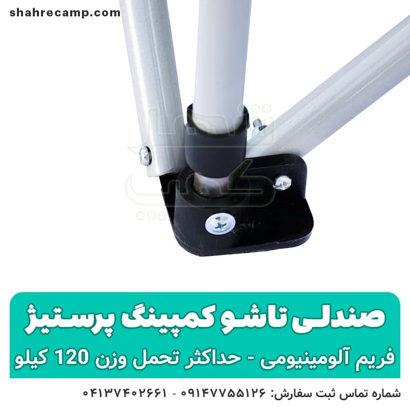 صندلی کمپینگ تاشو برزنتی پرستیژ — تصویر ۷