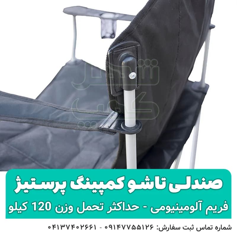 صندلی کمپینگ تاشو برزنتی پرستیژ — تصویر ۸