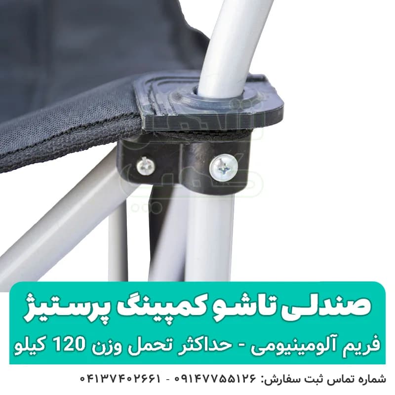 صندلی کمپینگ تاشو برزنتی پرستیژ — تصویر ۹