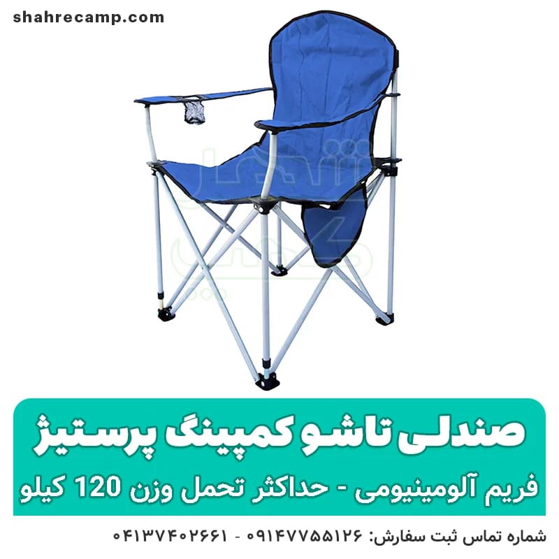 صندلی کمپینگ تاشو برزنتی پرستیژ — تصویر ۱۲