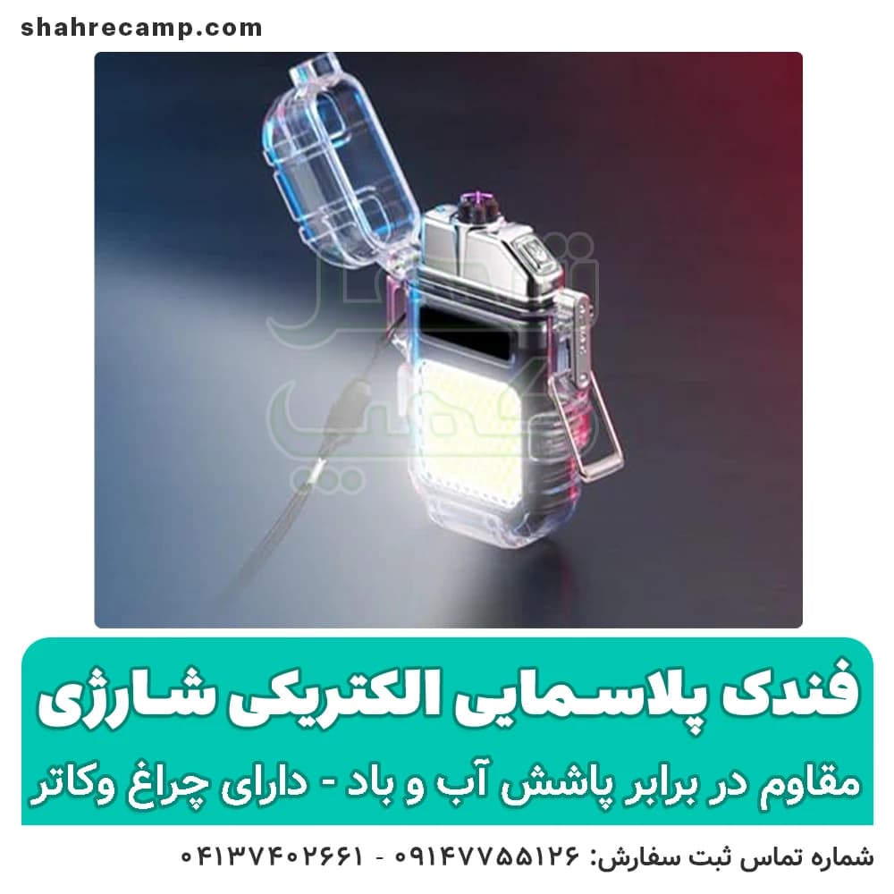 فندک پلاسمایی الکتریکی شارژی — تصویر ۶