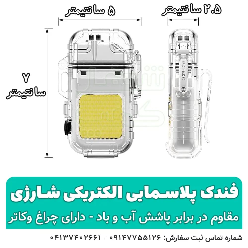 فندک پلاسمایی الکتریکی شارژی — تصویر ۹