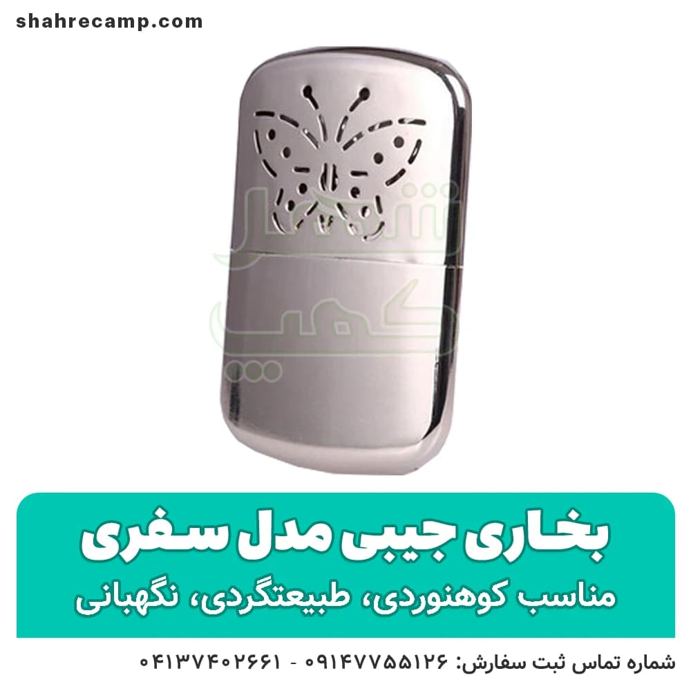 بخاری جیبی بنزینی مدل سفری