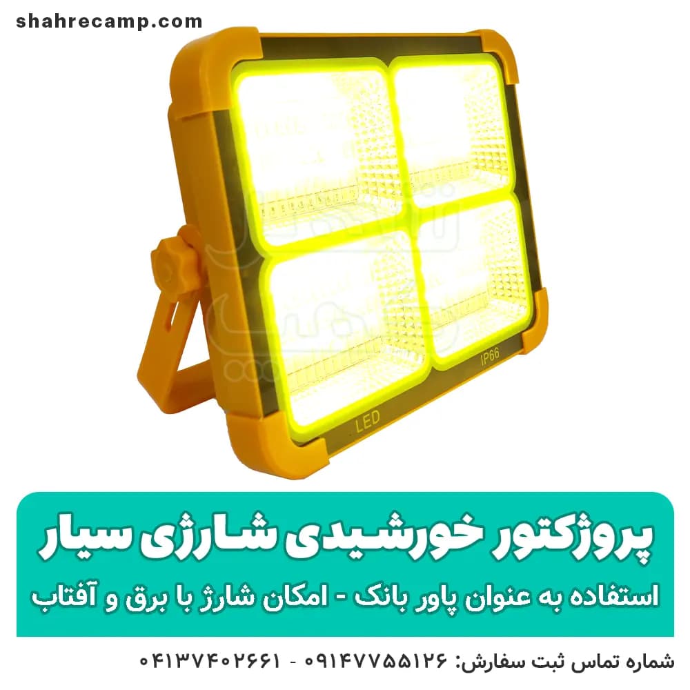 پروژکتور خورشیدی شارژی سیار اسمال سان D8 — تصویر ۶