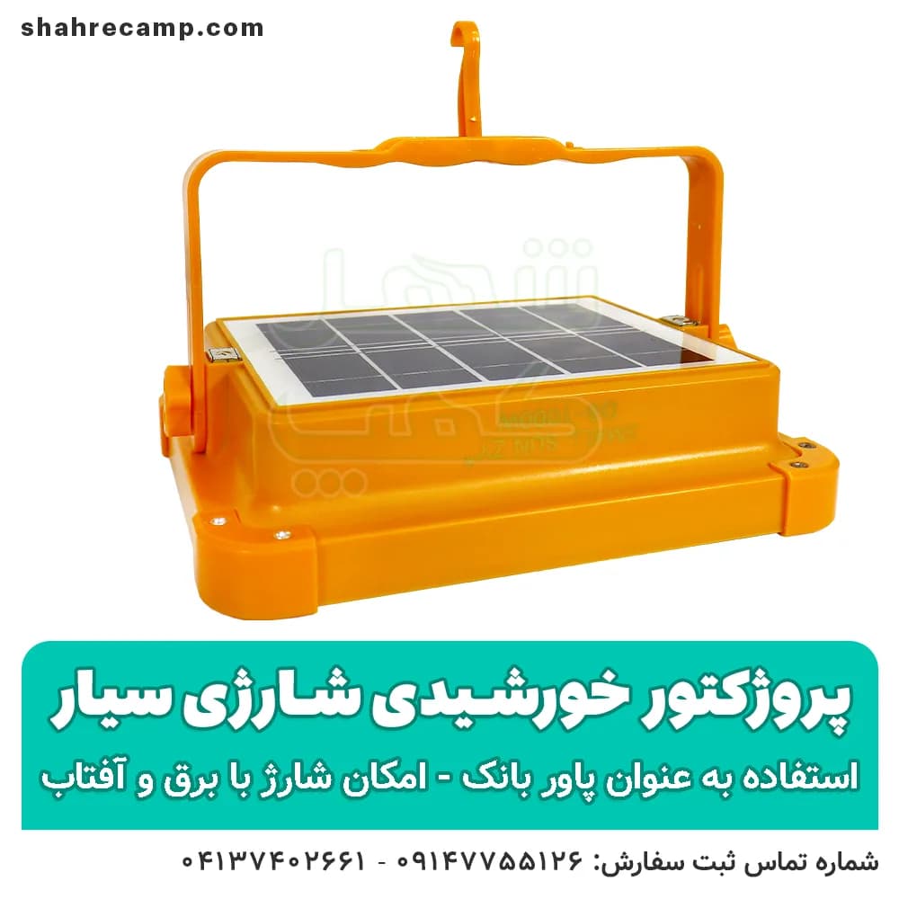 پروژکتور خورشیدی شارژی سیار اسمال سان D8 — تصویر ۷