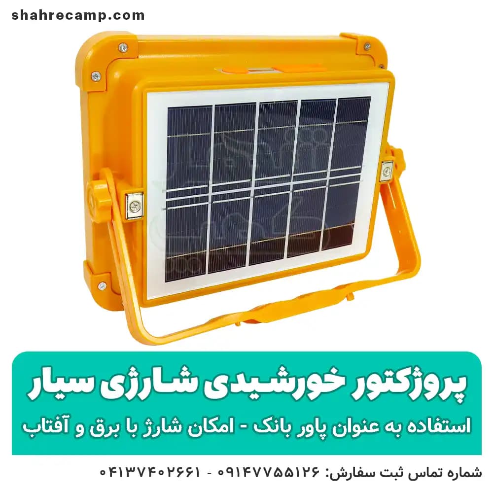 پروژکتور خورشیدی شارژی سیار اسمال سان D8 — تصویر ۱۱