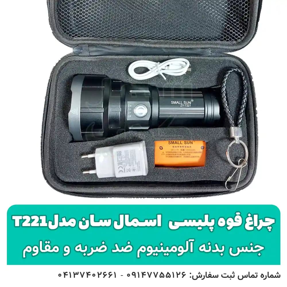 چراغ قوه پلیسی اسمال سان مدل t221 — تصویر ۶