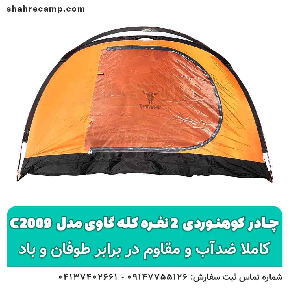 چادر کوهنوردی 2 نفره کله گاوی مدل c2009 — تصویر ۱۲