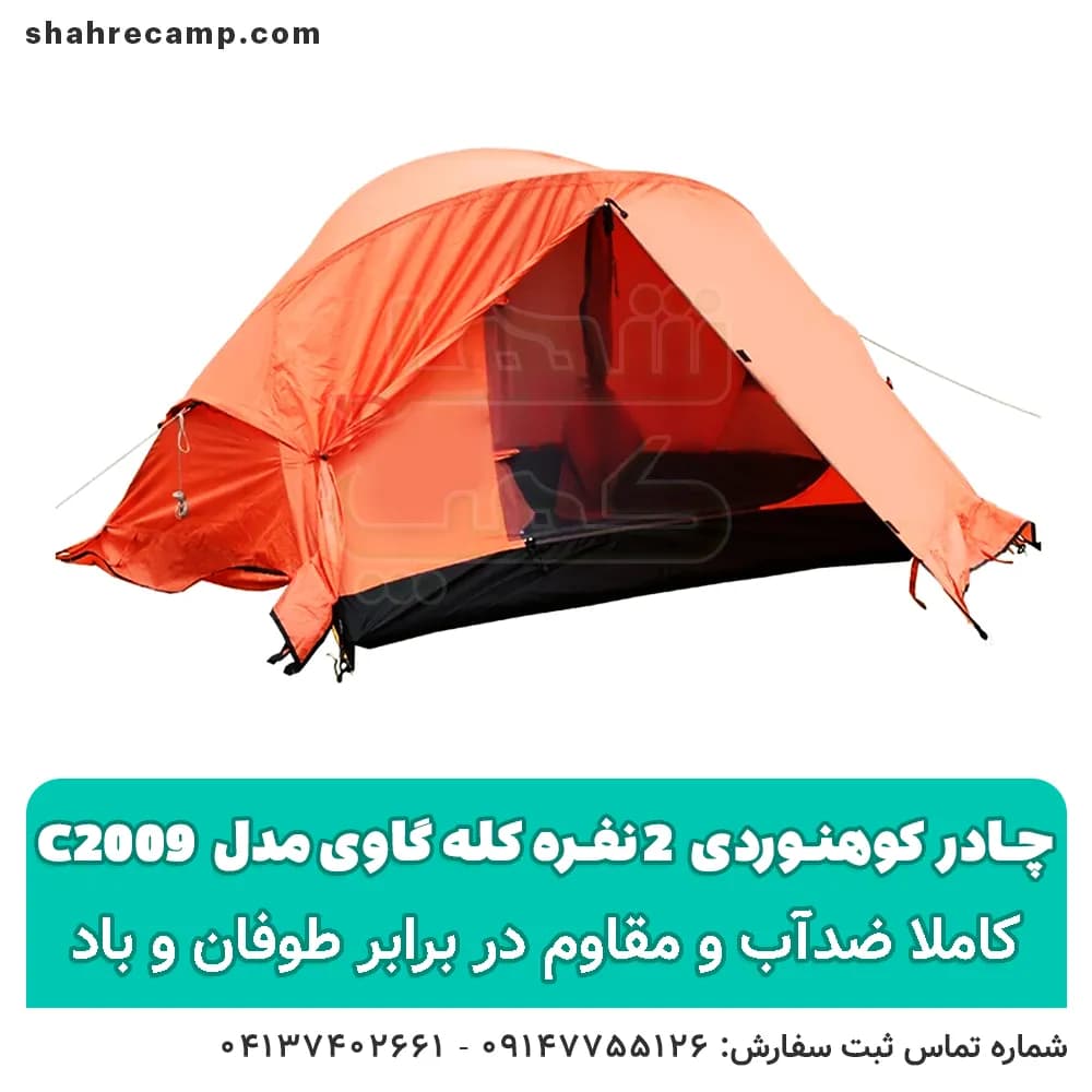 چادر کوهنوردی 2 نفره کله گاوی مدل c2009 — تصویر ۶
