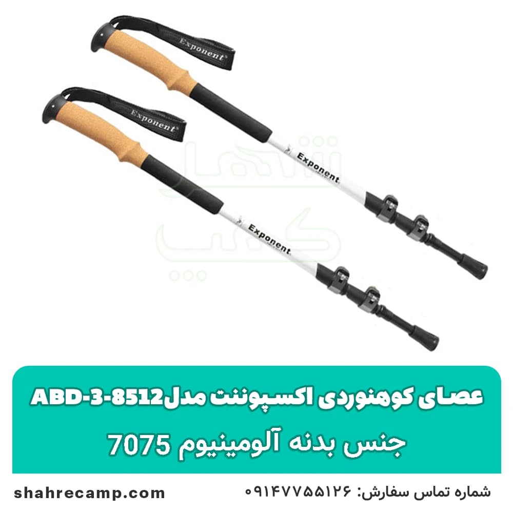 عصای کوهنوردی اکسپوننت مدل abd-3-8512 — تصویر ۲