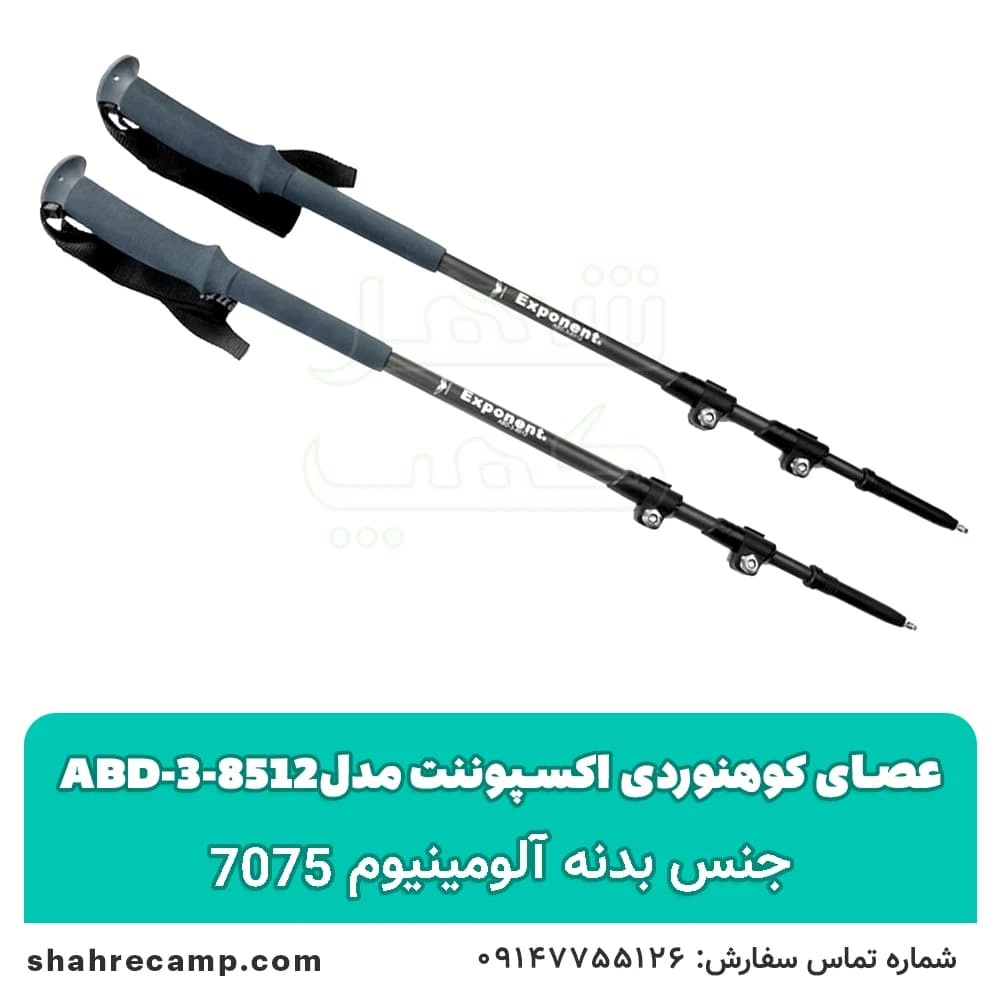 عصای کوهنوردی اکسپوننت مدل abd-3-8512 — تصویر ۳
