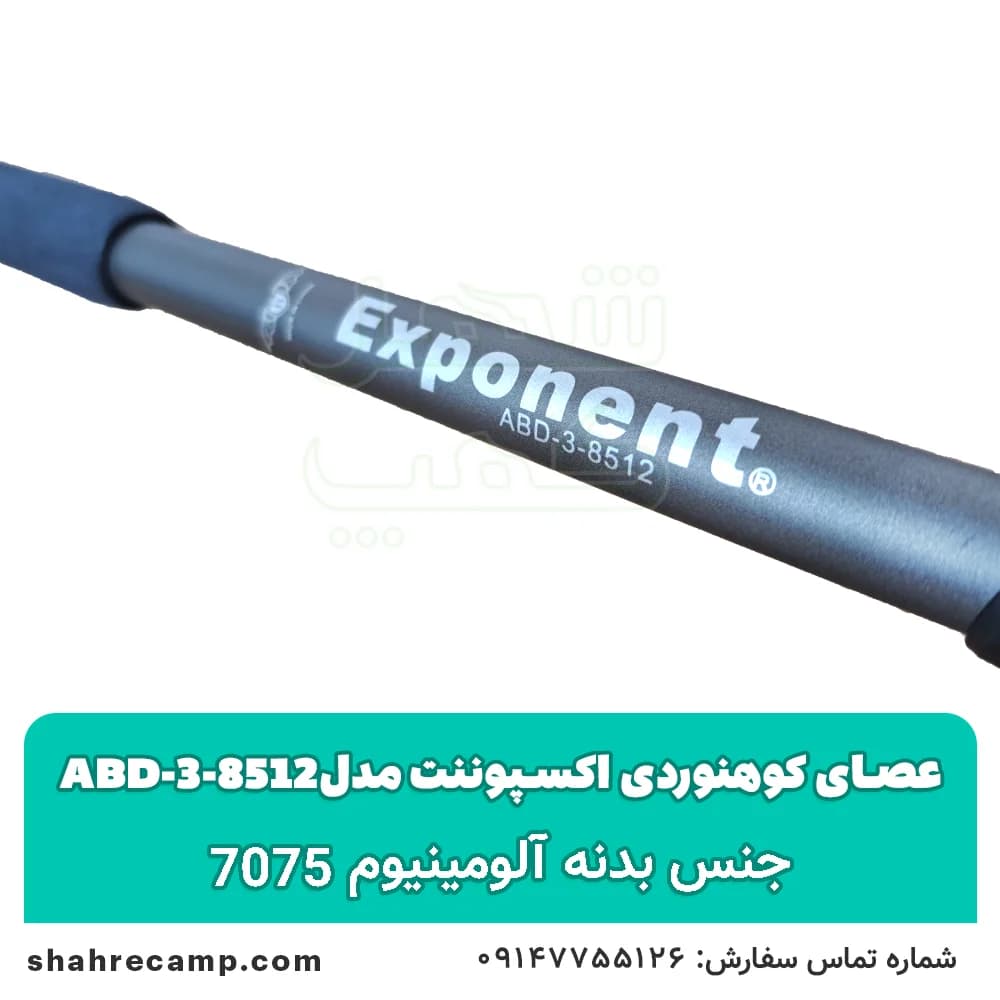 عصای کوهنوردی اکسپوننت مدل abd-3-8512 — تصویر ۴