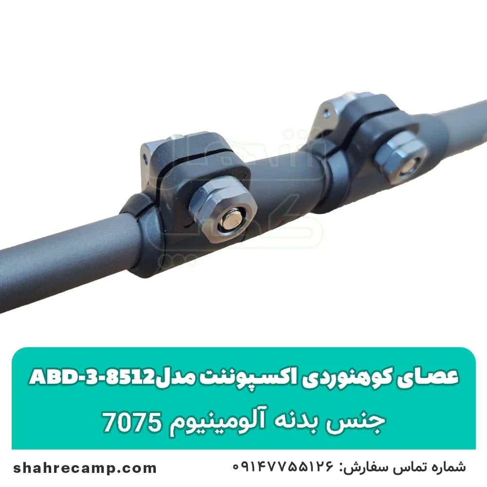 عصای کوهنوردی اکسپوننت مدل abd-3-8512 — تصویر ۵