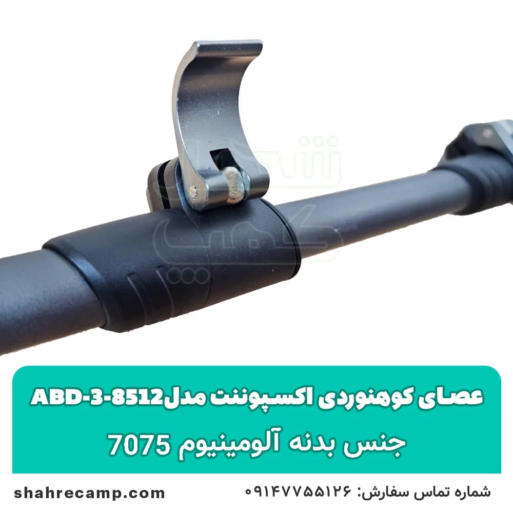 عصای کوهنوردی اکسپوننت مدل abd-3-8512 — تصویر ۶