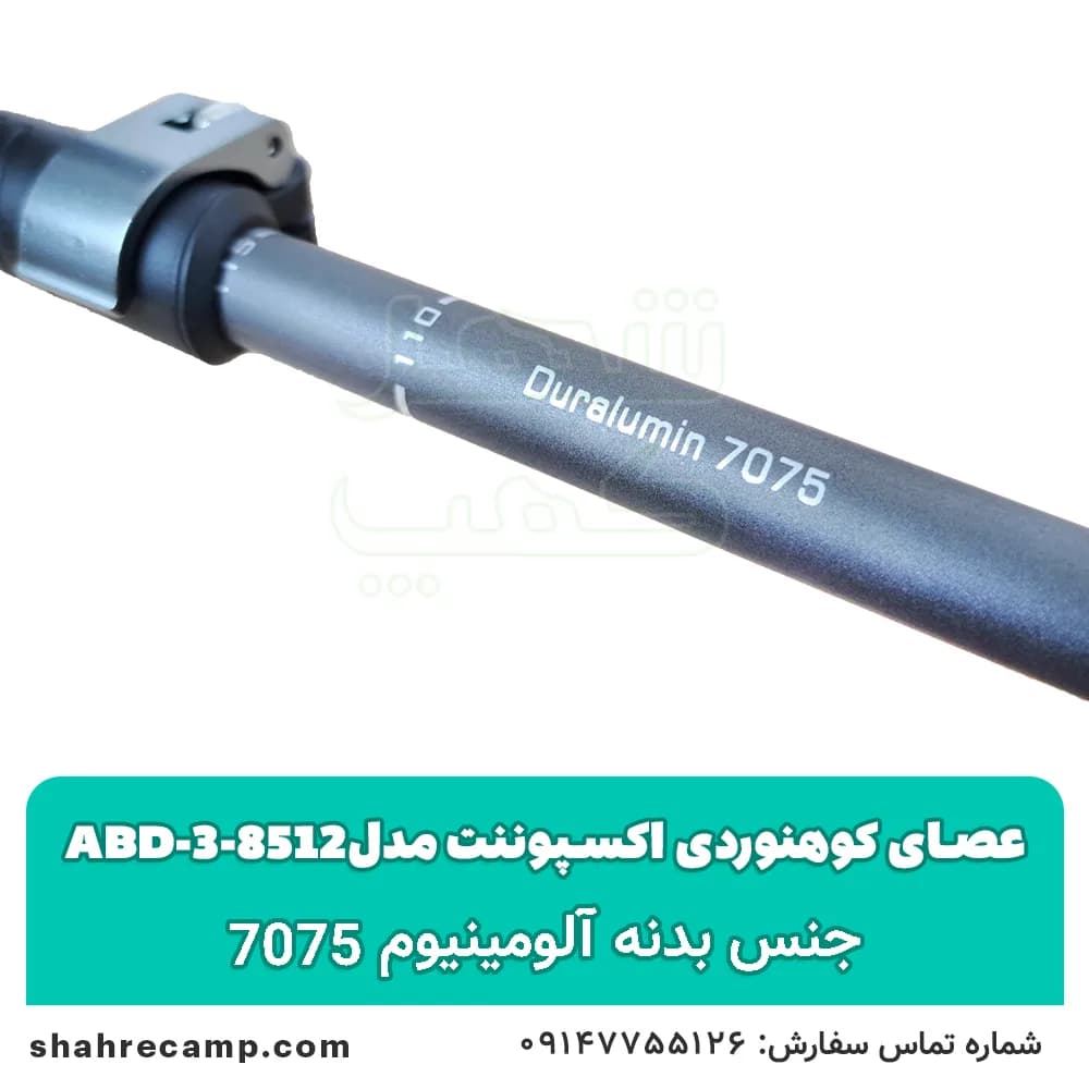 عصای کوهنوردی اکسپوننت مدل abd-3-8512 — تصویر ۷