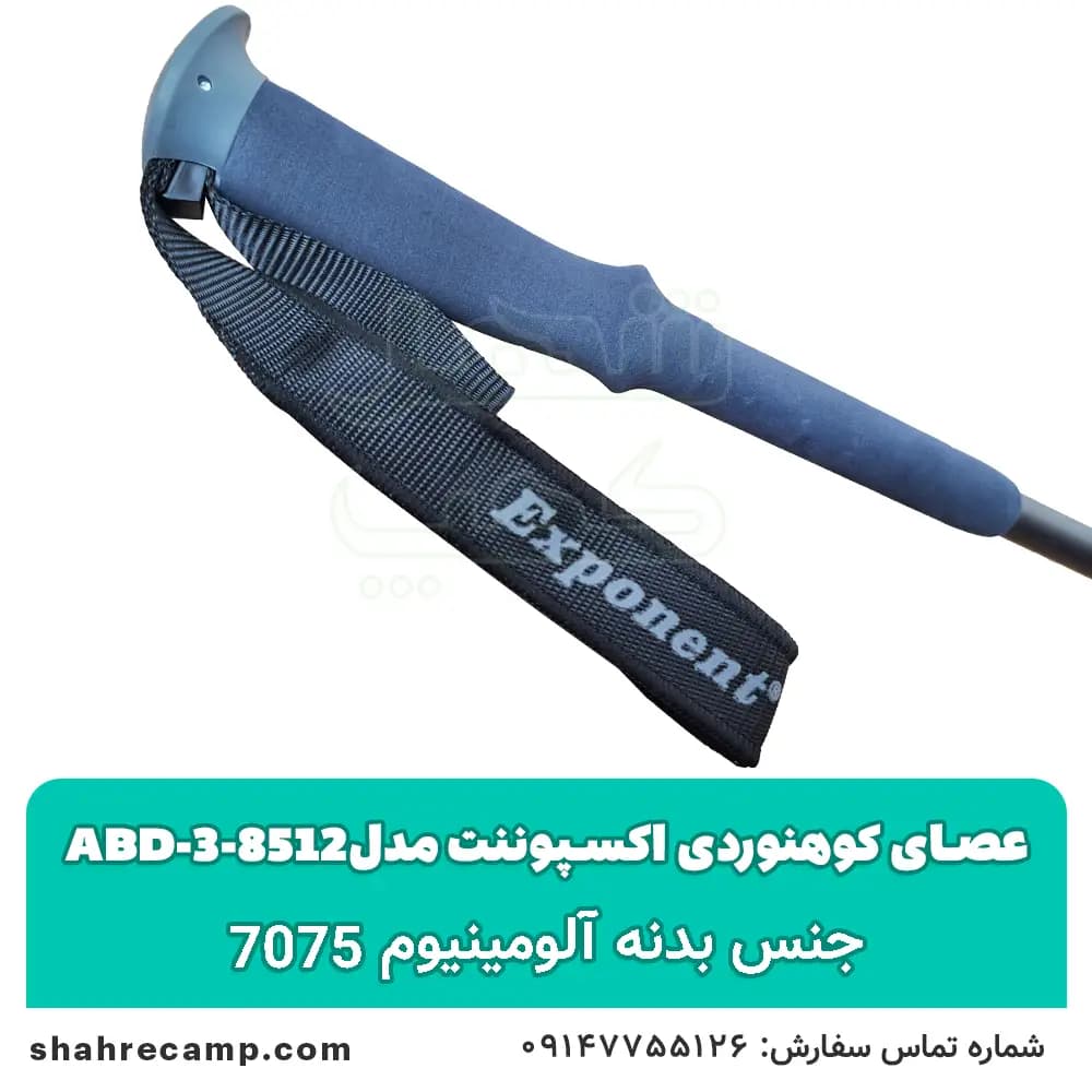 عصای کوهنوردی اکسپوننت مدل abd-3-8512 — تصویر ۸
