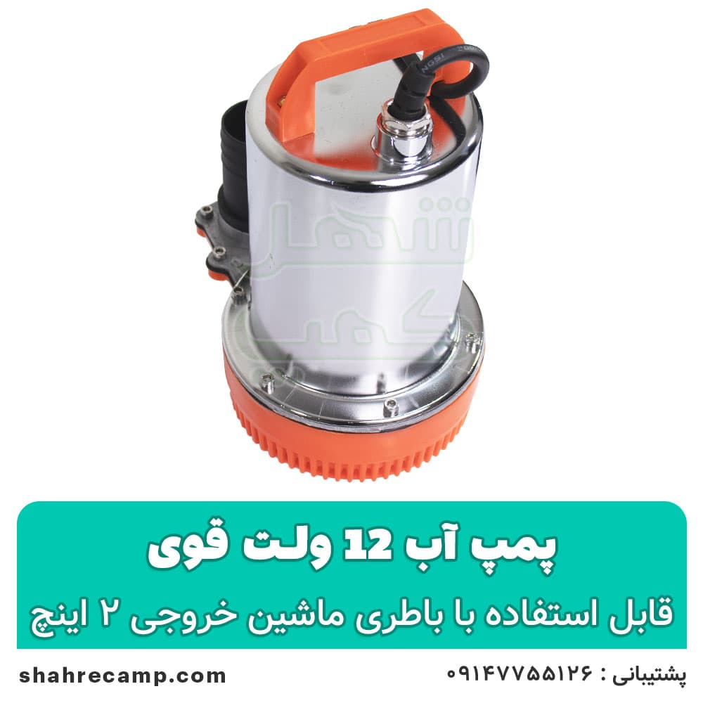 کفکش 12 ولت ۲ اینچ بدنه استیل — تصویر ۴